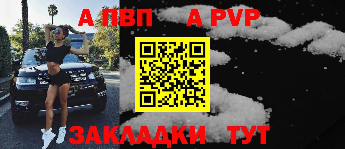 Альфа ПВП Crystall Калач-на-Дону