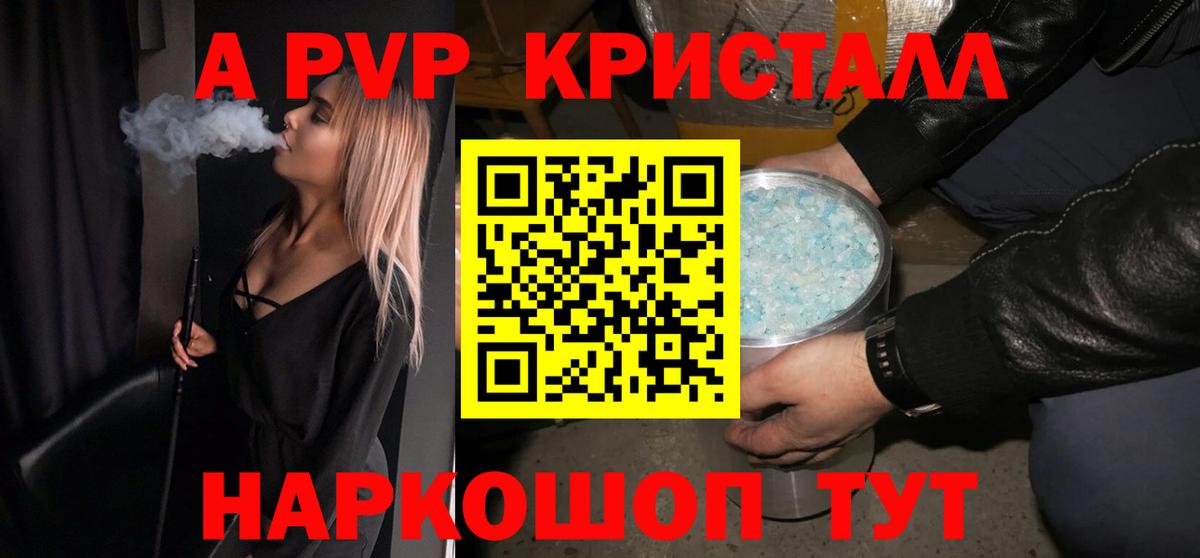 Alpha-PVP VHQ  Alpha PVP крисы CK  А ПВП  А ПВП СК  Калач-на-Дону  Вход с VPN 