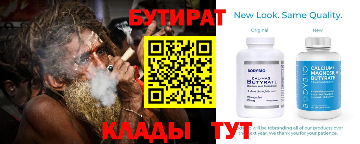 Бутират буратино Калач-на-Дону