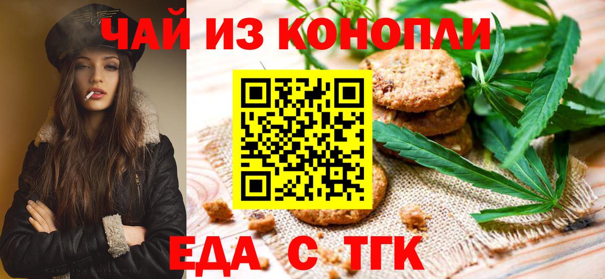 Печенье с ТГК марихуана  Вход с VPN  Калач-на-Дону 