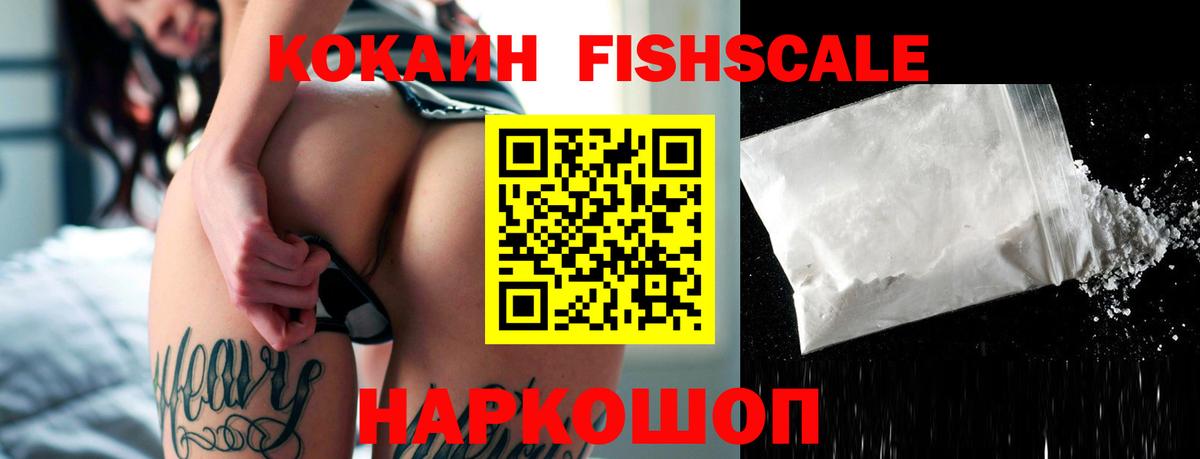 Калач-на-Дону  Кокаин FishScale  Вход с VPN 