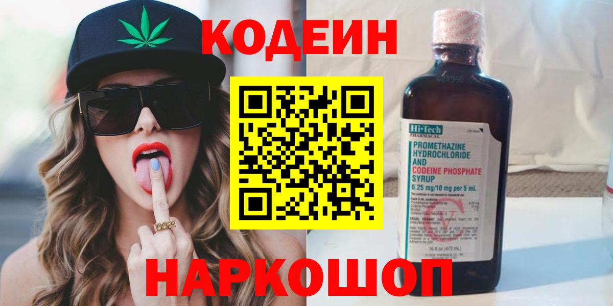 Кодеиновый сироп Lean Purple Drank Калач-на-Дону