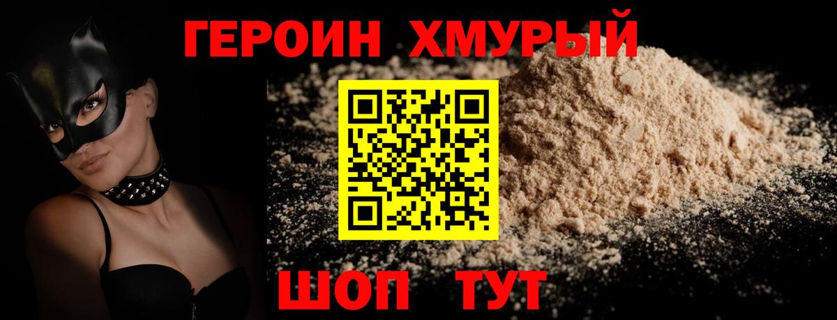ГЕРОИН герыч  Вход с VPN  Калач-на-Дону 