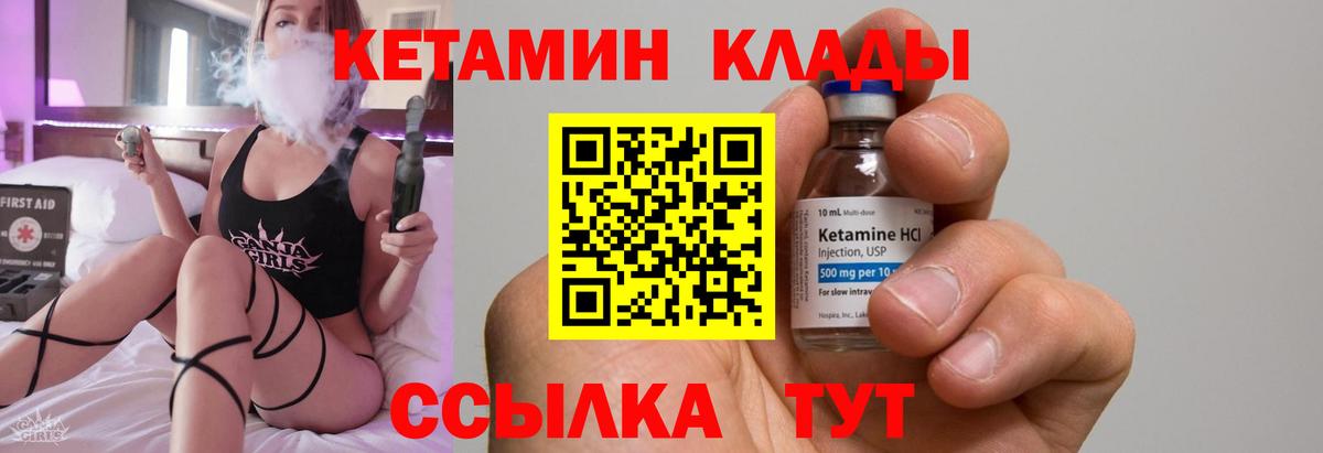 Кетамин VHQ Калач-на-Дону