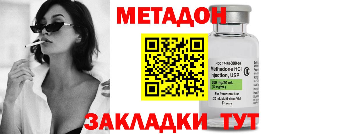Калач-на-Дону  Метадон methadone  Вход с VPN  Метадон кристалл 