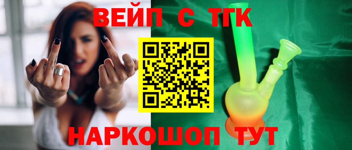 Дистиллят ТГК вейп с тгк  ТГК вейп  Вход с VPN  Калач-на-Дону 